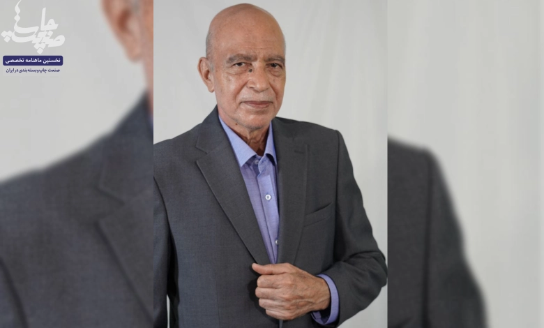 اسکندر خمسه‌پور، پیشکسوت صنعت چاپ و مدیر ورنی‌چاپ