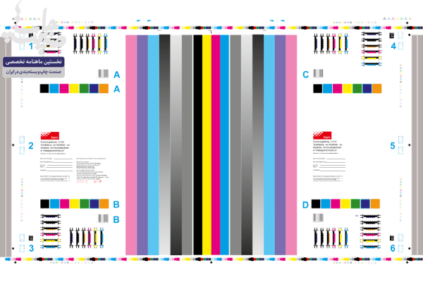راهنماي تست تاييد دستگاه‌هاي چاپ کارتن