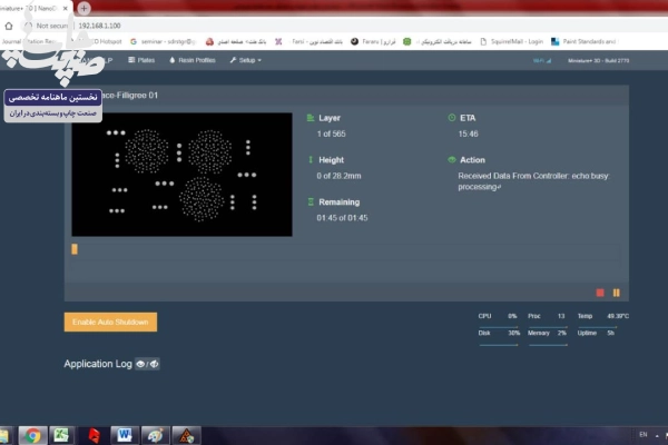 چاپ چهاربعدي انقلابي در صنايع و سيستم‌هاي هوشمند 