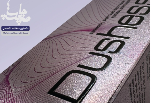 چاپ و بسته‌بندی آفرینش مرکز تخصصی جعبه‌ مقوایی