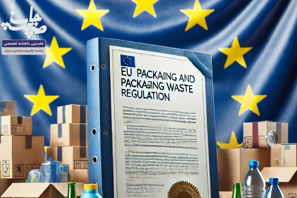 استاندارد هاي  جديد اروپا براي بسته بندي