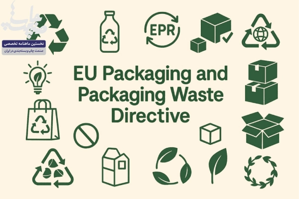 استاندارد هاي  جديد اروپا براي بسته بندي