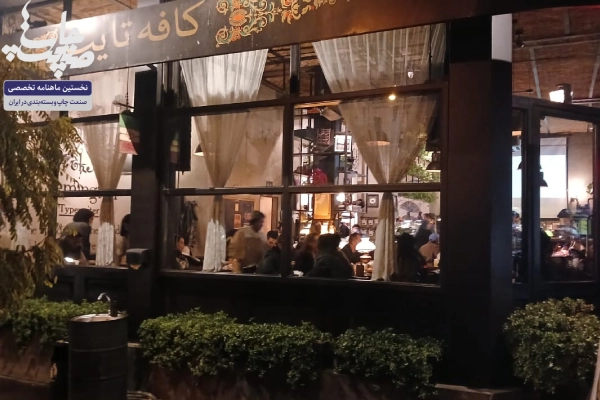 بازدید از موزه تایپ تهران