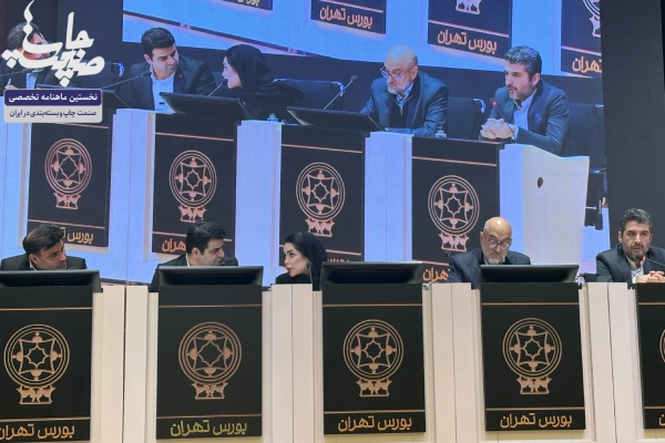 «چاپ» با ارزش ۵.۶ همت در آستانه عرضه اولیه؛ نوید سود جذاب از نخستین زنجیره کامل بسته‌بندی بورس 